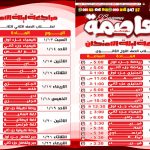 تحميل تصميم جدول “مراجعة ليلة الامتحان” للمراكز التعليمية (ملف PSD مفتوح المصدر) | مدونة اعرف