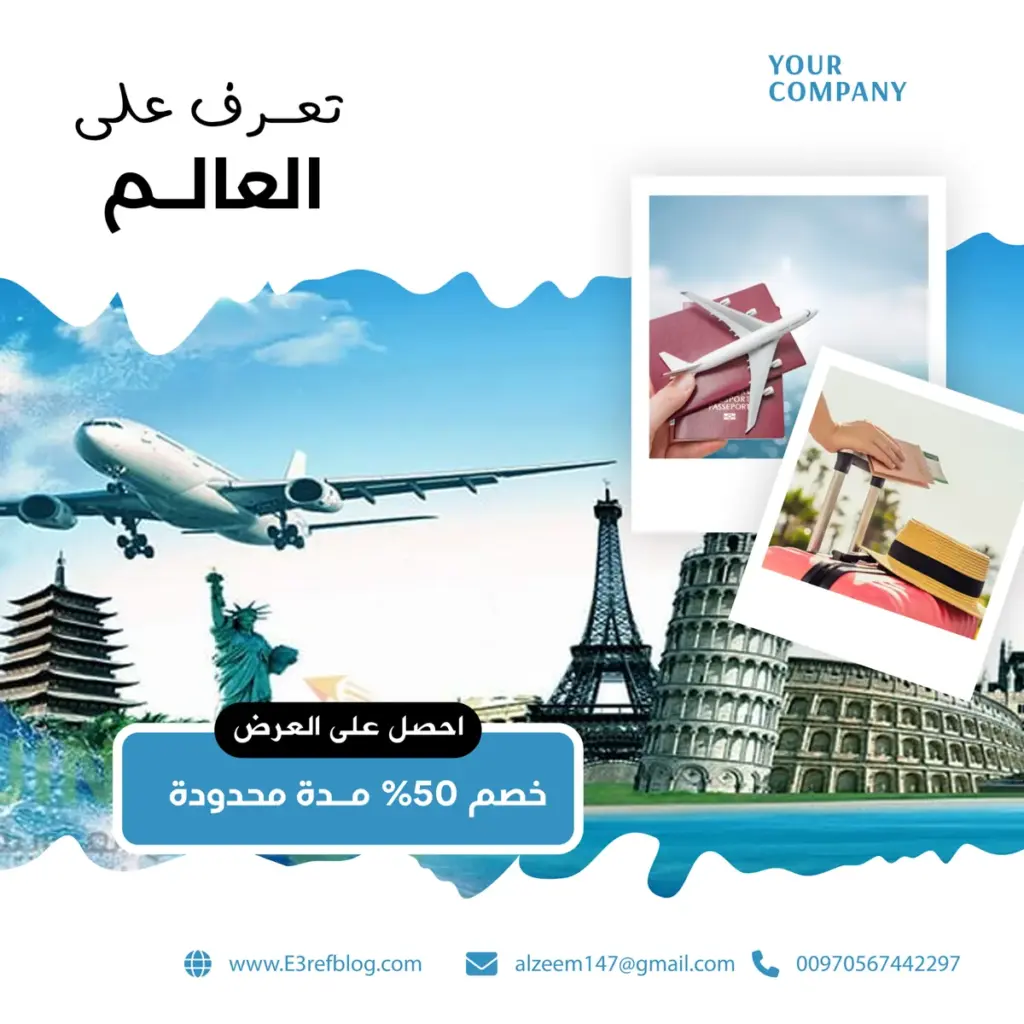 قالب إعلان سياحي PSD