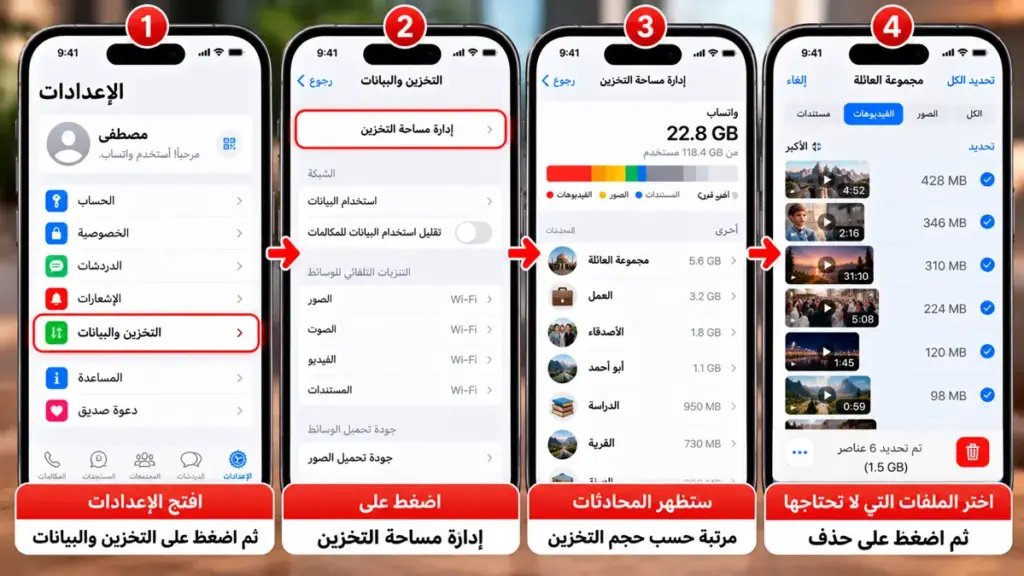 طريقة إدارة مساحة تخزين واتساب في الآيفون وحذف الملفات والفيديوهات الكبيرة بأمان
