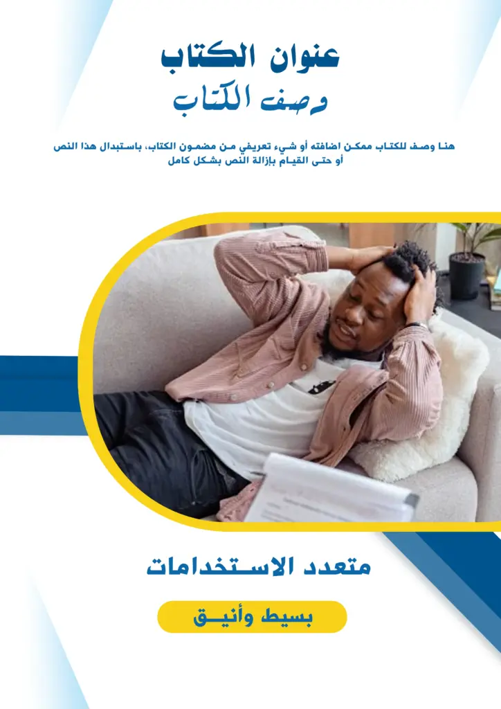 معاينة قالب غلاف كتاب A4 متعدد الاستخدامات بتصميم هندسي وألوان زرقاء وصفراء.