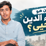 فداء الدين يحيى صانع المحتوى اليمني المعروف بمحاضراته الدينية والفكرية.